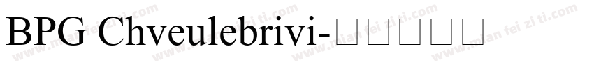 BPG Chveulebrivi字体转换